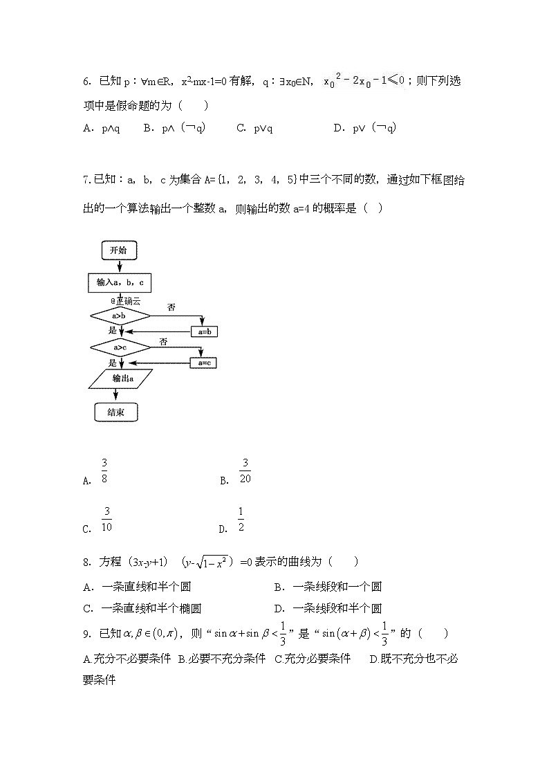 安徽省安庆市桐城中学2019-2020学年高二上学期期中考试数学（理）试卷02
