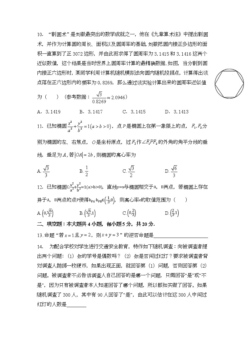 安徽省安庆市桐城中学2019-2020学年高二上学期期中考试数学（理）试卷03