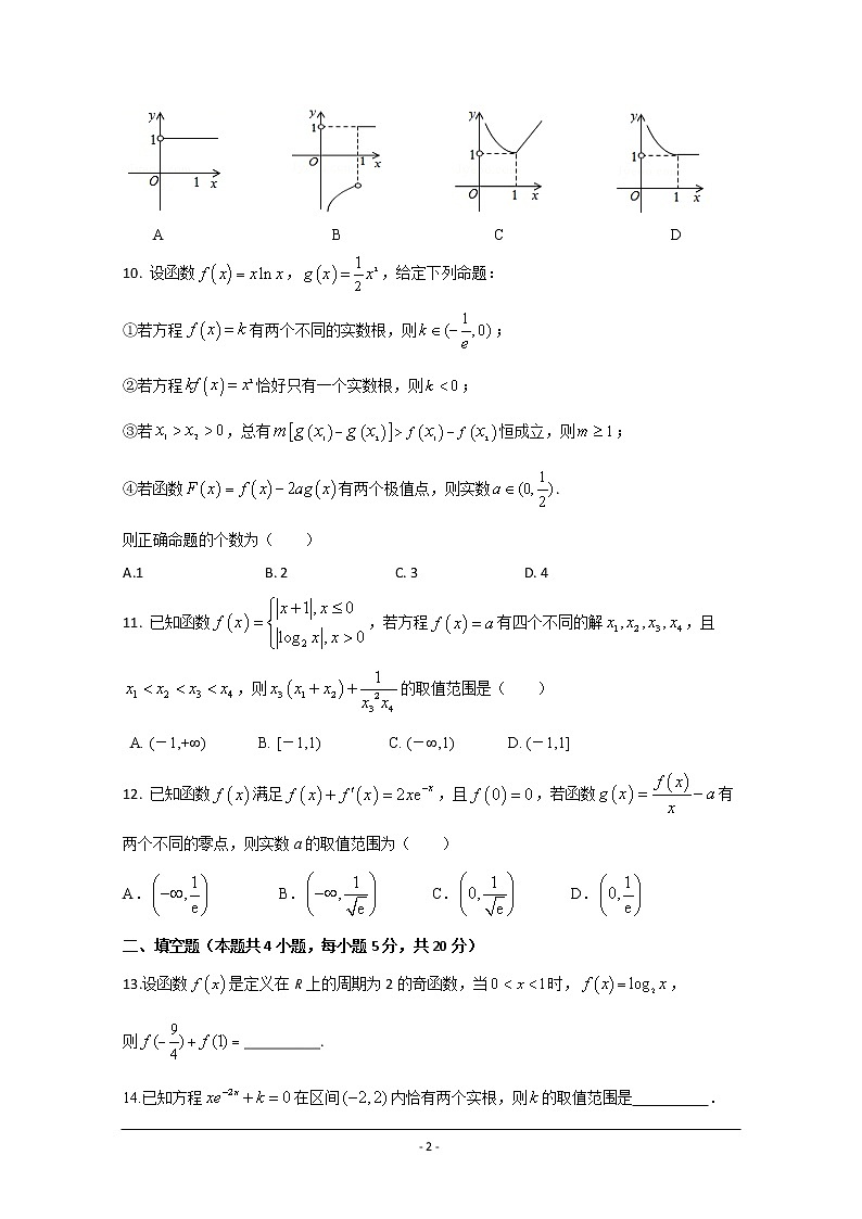 安徽省亳州市第二中学2020届高三上学期第三次月考数学（理）试题第2页