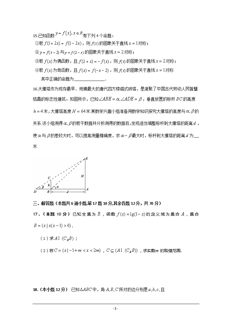 安徽省亳州市第二中学2020届高三上学期第三次月考数学（理）试题第3页