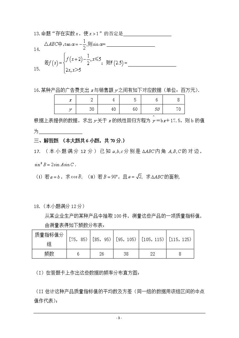 安徽省亳州市第二中学2020届高三上学期第三次月考数学（文）试题03