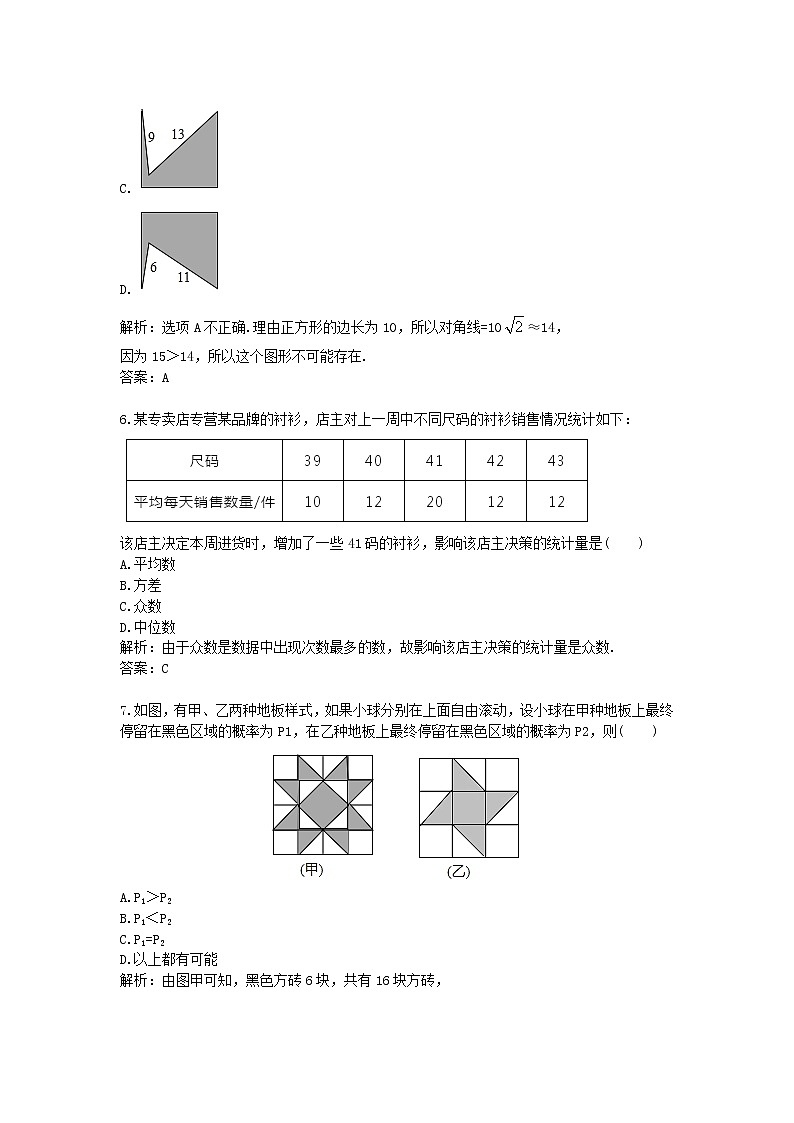 2018年河南省信阳市中考一模试卷数学第3页