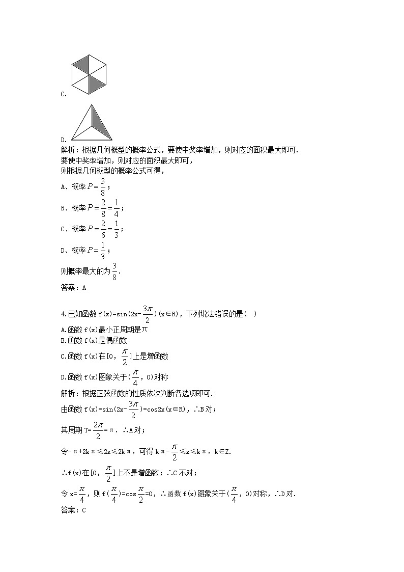 2018年安徽省淮南市高考一模数学文第2页