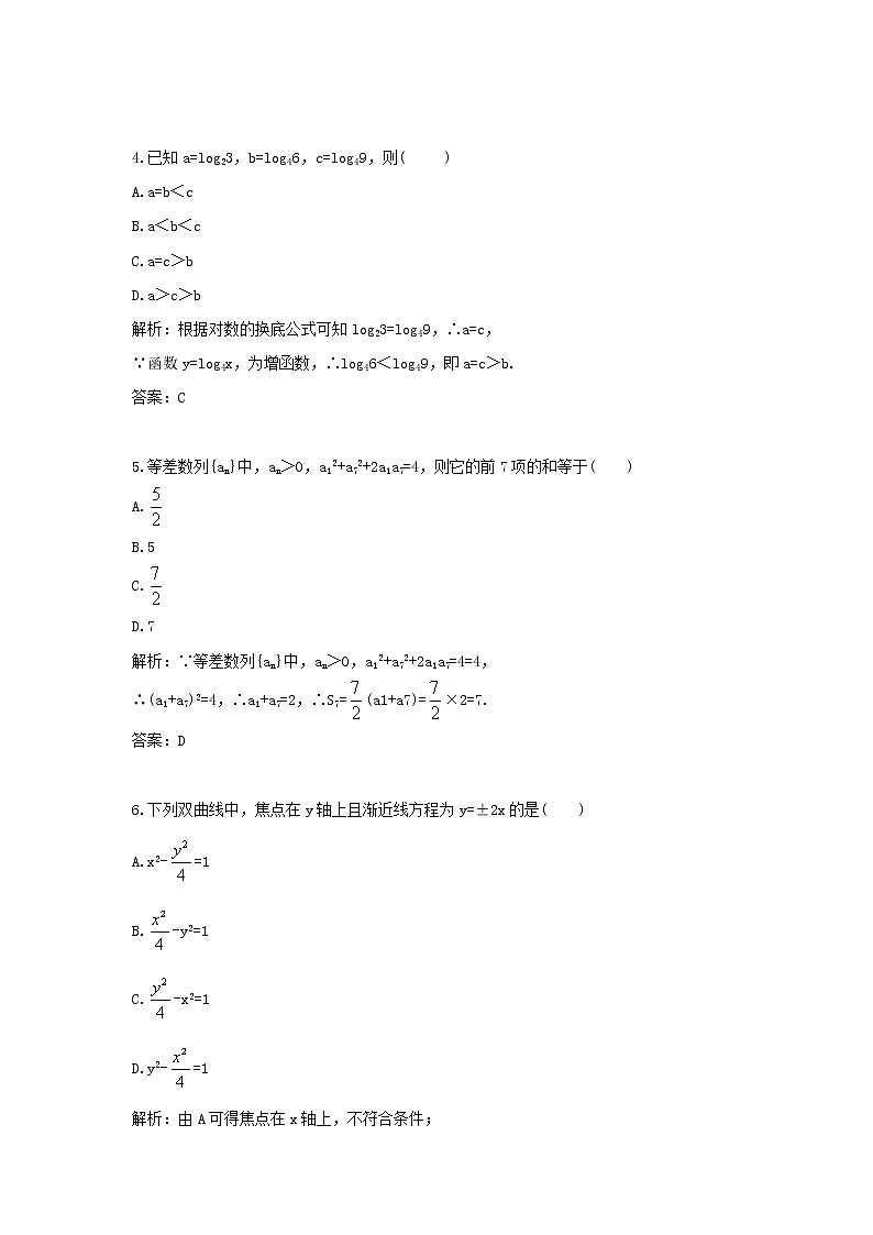 2018年内蒙古兴安盟高考一模试卷数学文第2页