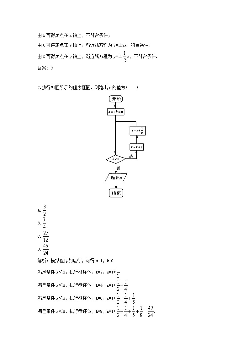2018年内蒙古兴安盟高考一模试卷数学文第3页