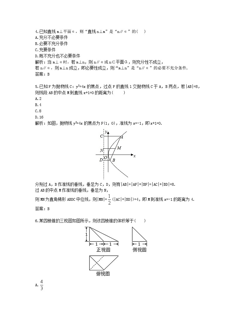 2018年北京市朝阳区高考一模试卷数学文02
