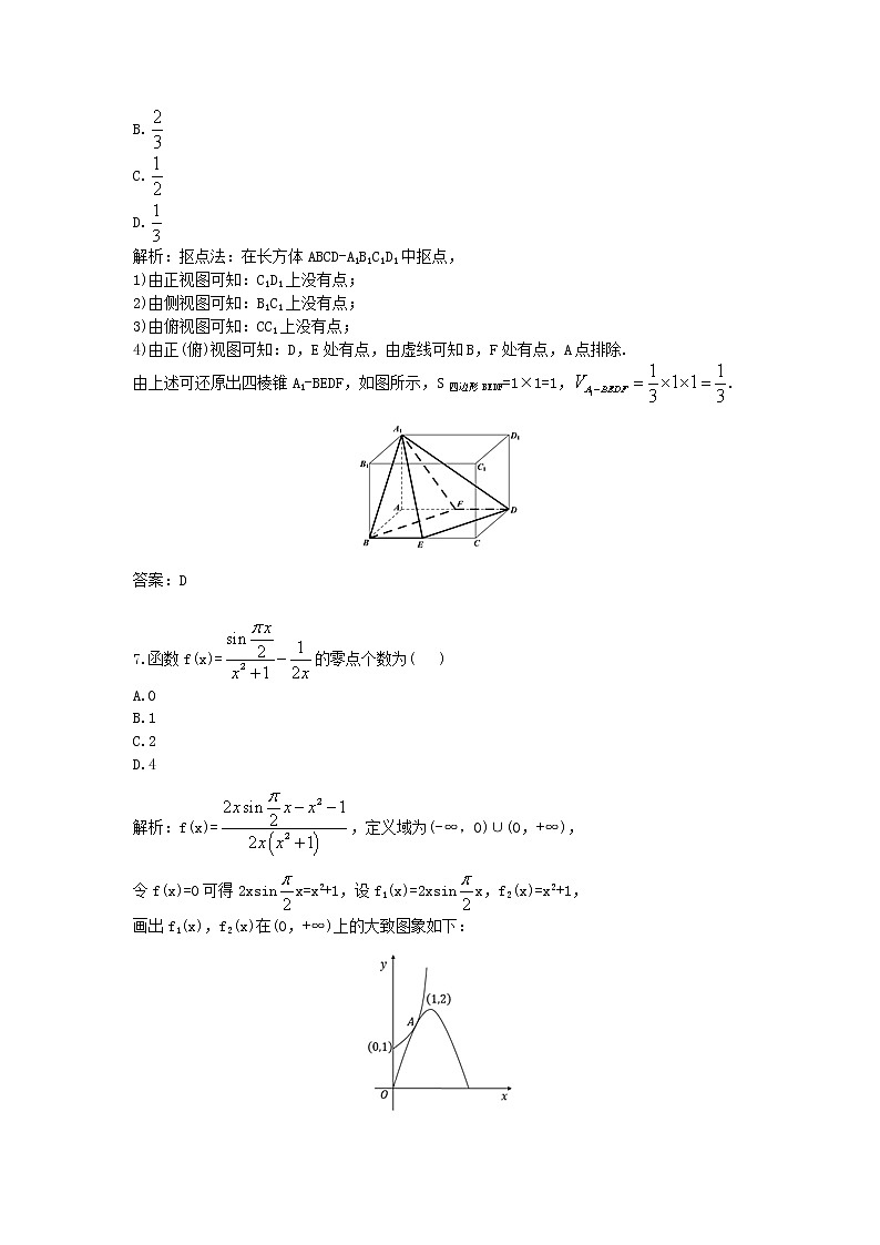 2018年北京市朝阳区高考一模试卷数学文03