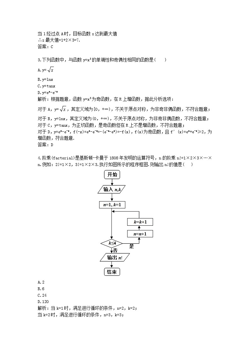 2018年北京市房山区高考一模试卷数学文02