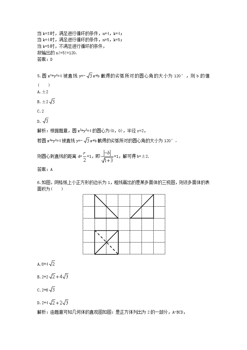 2018年北京市房山区高考一模试卷数学文03