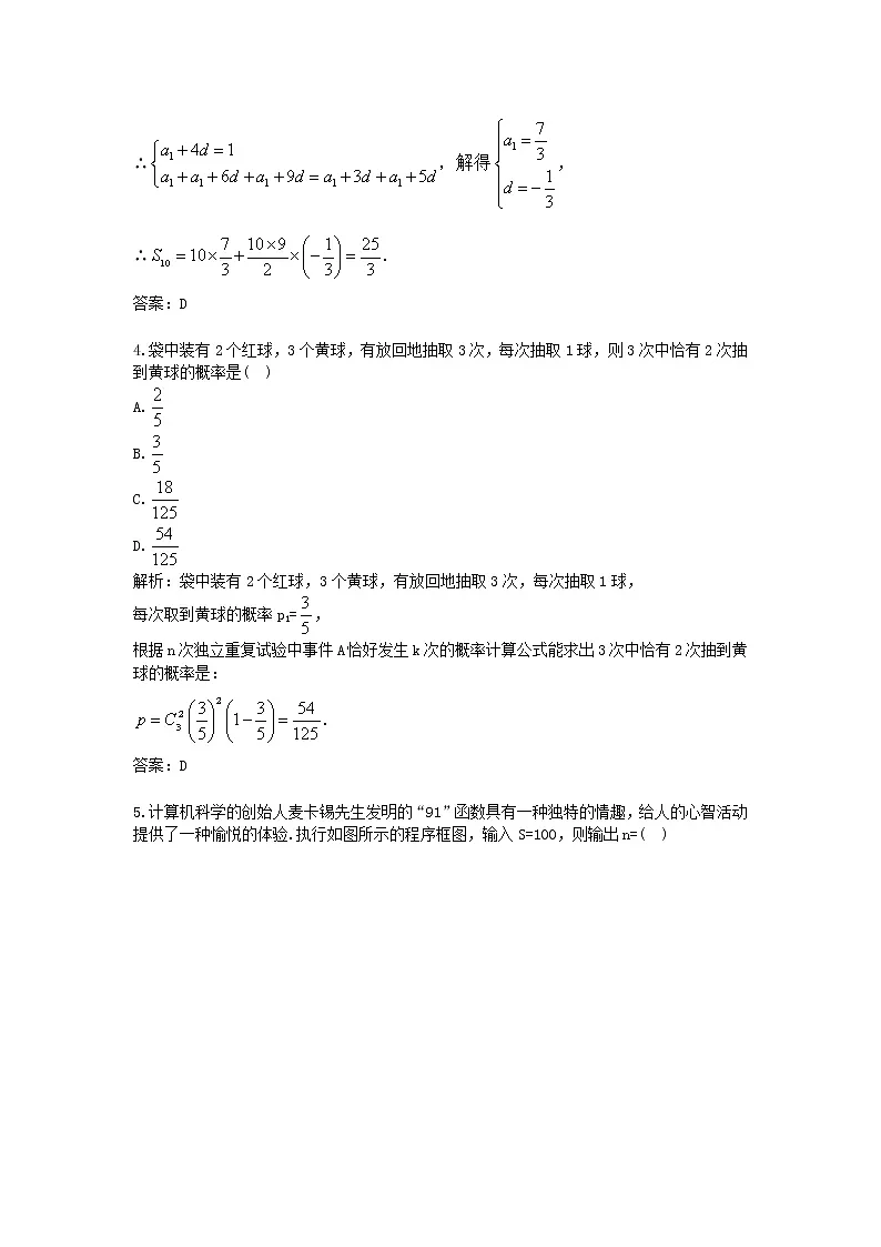 2018年福建省厦门市高考一模数学理第2页