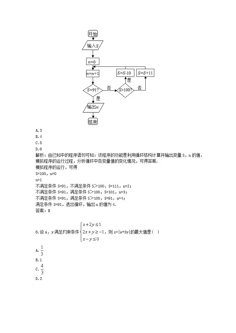 2018年福建省厦门市高考一模数学理第3页