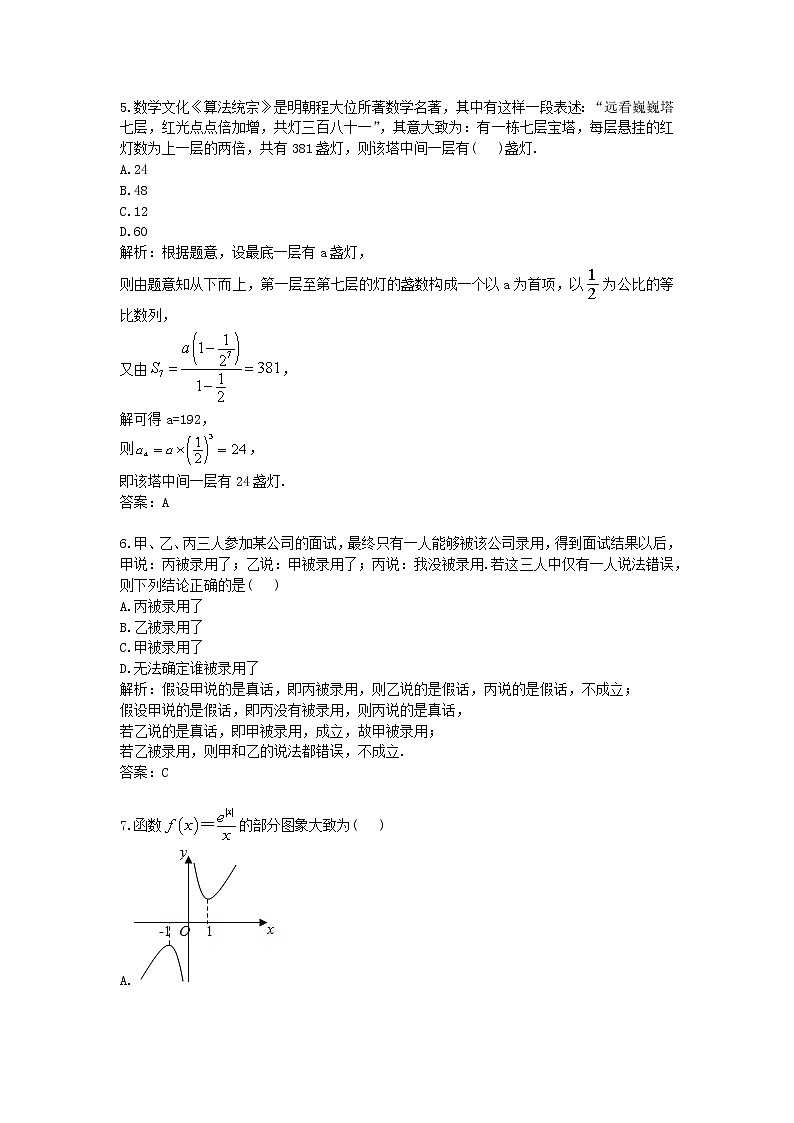 2018年广东省茂名市高考一模数学理第3页