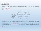 北师大版版数学（理）高考一轮复习课件：第八章 第7节 第1课时 利用空间向量求空间角