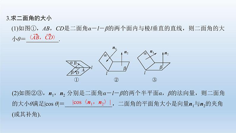 北师大版版数学（理）高考一轮复习课件：第八章 第7节 第1课时 利用空间向量求空间角04