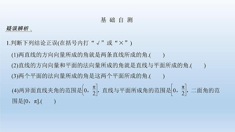 北师大版版数学（理）高考一轮复习课件：第八章 第7节 第1课时 利用空间向量求空间角06