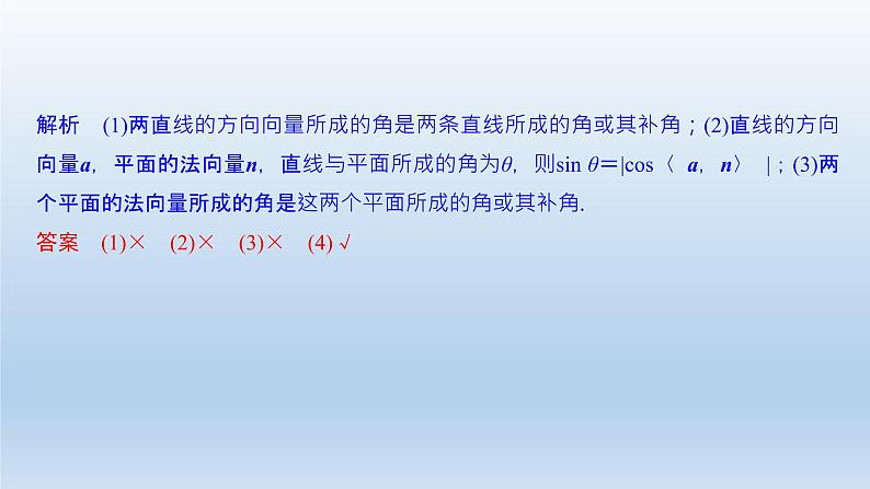 北师大版版数学（理）高考一轮复习课件：第八章 第7节 第1课时 利用空间向量求空间角07