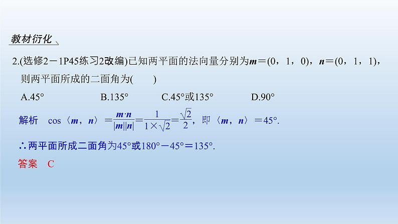 北师大版版数学（理）高考一轮复习课件：第八章 第7节 第1课时 利用空间向量求空间角08