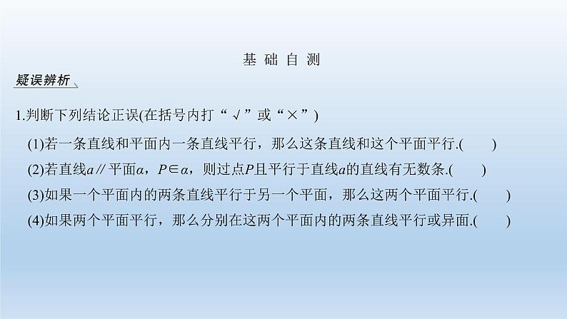 北师大版版数学（理）高考一轮复习课件：第八章 第4节 平行关系07