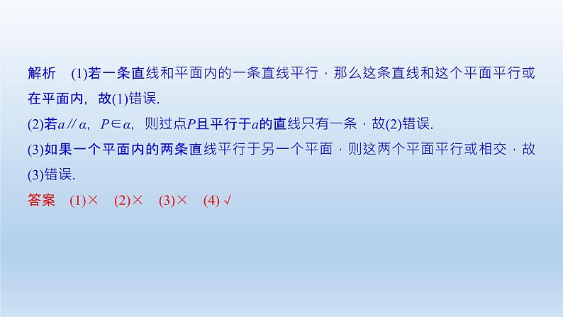 北师大版版数学（理）高考一轮复习课件：第八章 第4节 平行关系08
