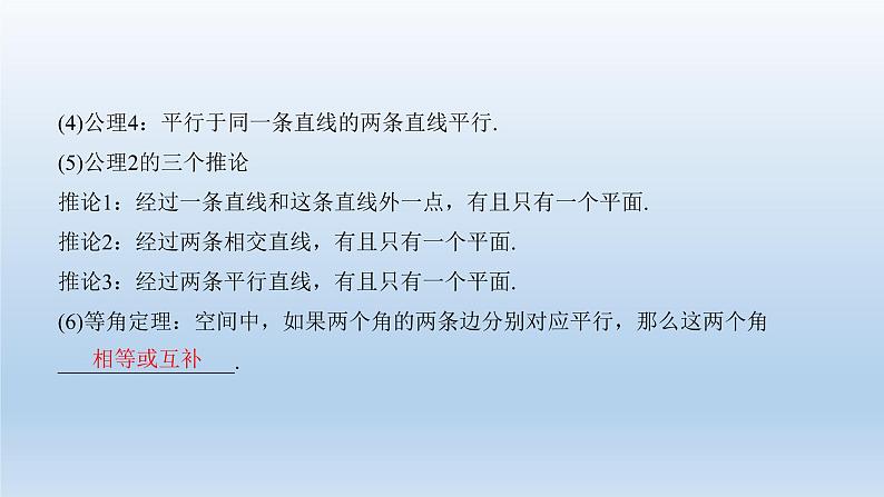 北师大版版数学（理）高考一轮复习课件：第八章 第3节 空间图形的基本关系与公理03