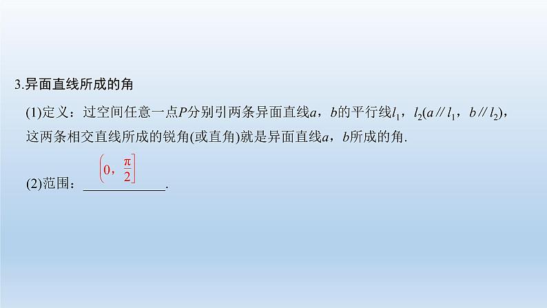 北师大版版数学（理）高考一轮复习课件：第八章 第3节 空间图形的基本关系与公理05