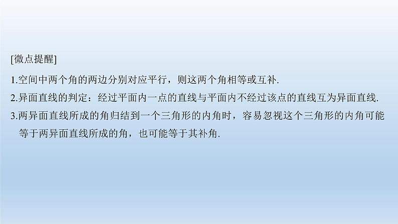 北师大版版数学（理）高考一轮复习课件：第八章 第3节 空间图形的基本关系与公理06