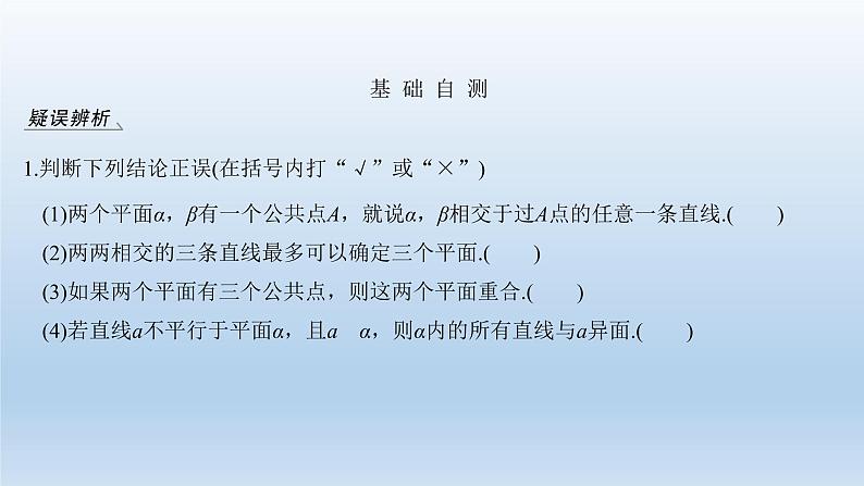 北师大版版数学（理）高考一轮复习课件：第八章 第3节 空间图形的基本关系与公理07
