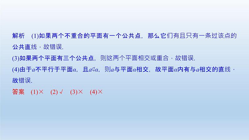 北师大版版数学（理）高考一轮复习课件：第八章 第3节 空间图形的基本关系与公理08