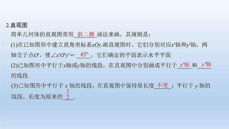 北师大版版数学（理）高考一轮复习课件：第八章 第1节 简单几何体的结构、三视图和直观图05