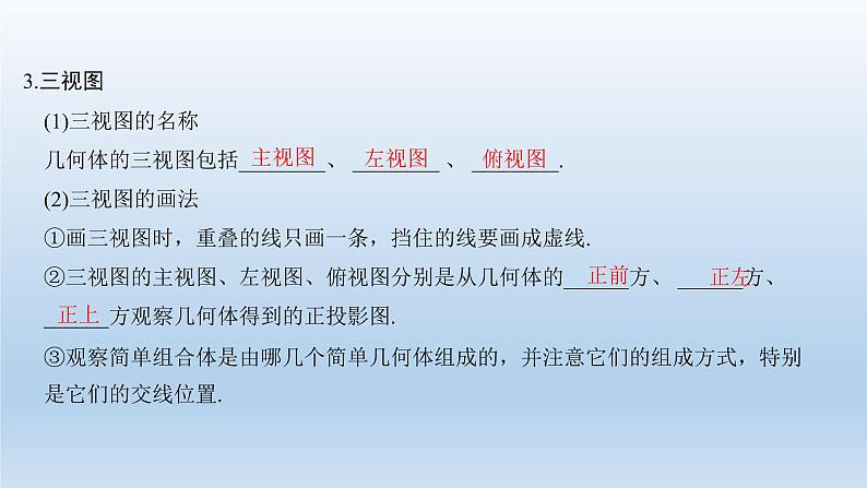 北师大版版数学（理）高考一轮复习课件：第八章 第1节 简单几何体的结构、三视图和直观图06