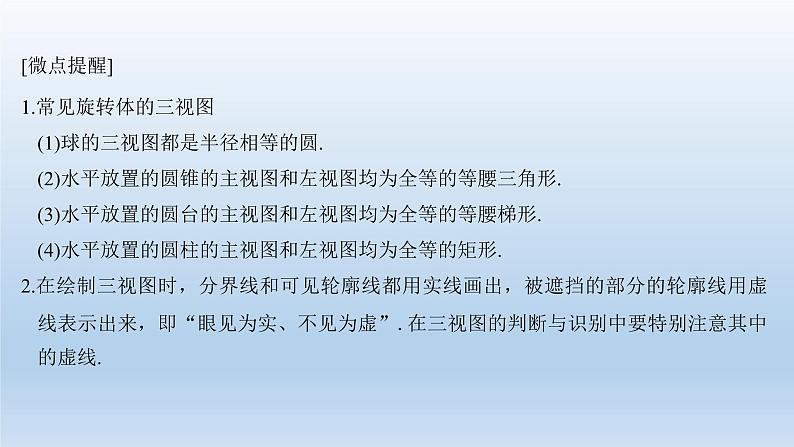 北师大版版数学（理）高考一轮复习课件：第八章 第1节 简单几何体的结构、三视图和直观图07