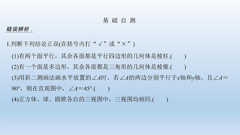 北师大版版数学（理）高考一轮复习课件：第八章 第1节 简单几何体的结构、三视图和直观图08