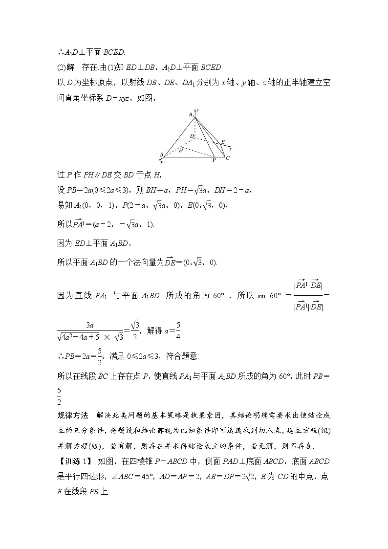 北师大版版数学（理）高考一轮复习讲义：第八章 第7节 第2课时 利用空间向量解决有关空间角的开放问题第2页
