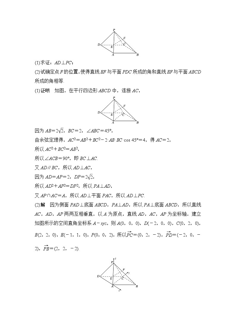 北师大版版数学（理）高考一轮复习讲义：第八章 第7节 第2课时 利用空间向量解决有关空间角的开放问题第3页