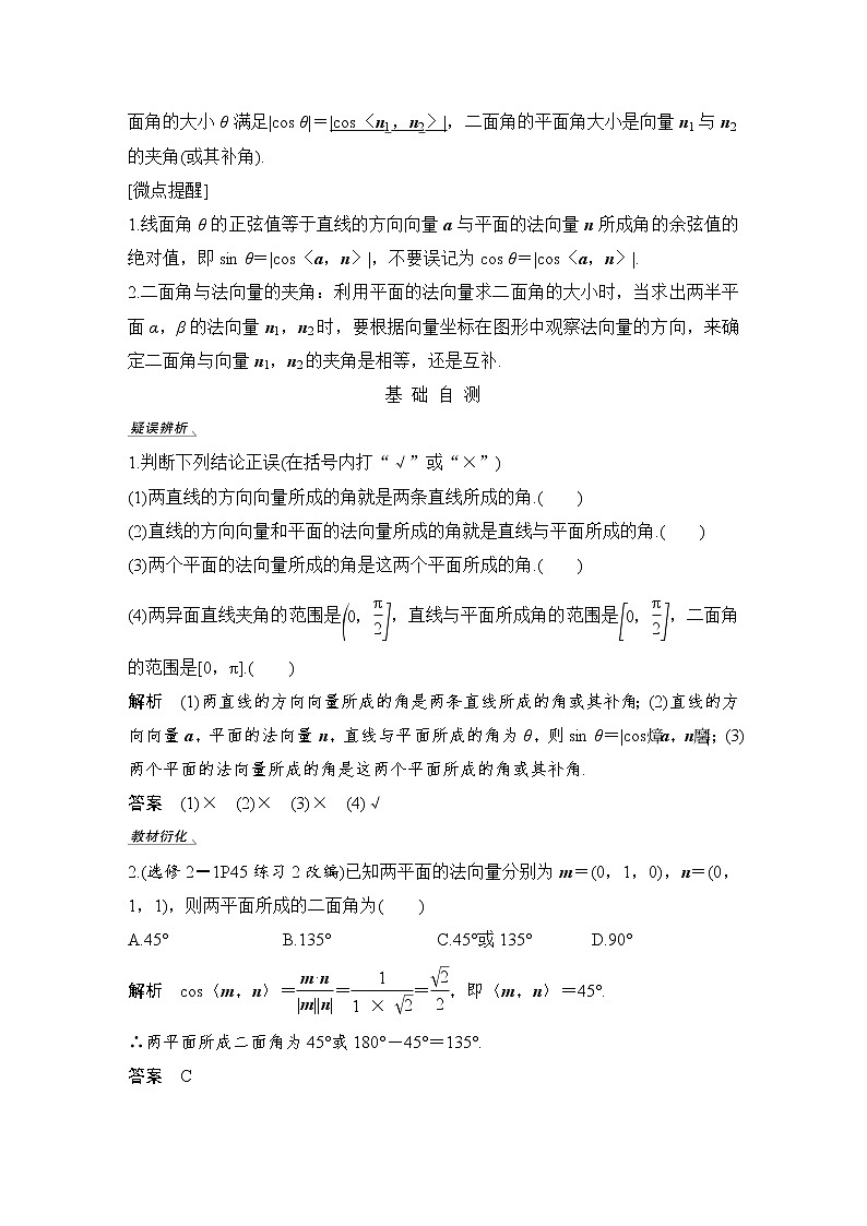 北师大版版数学（理）高考一轮复习讲义：第八章 第7节 第1课时 利用空间向量求空间角第2页