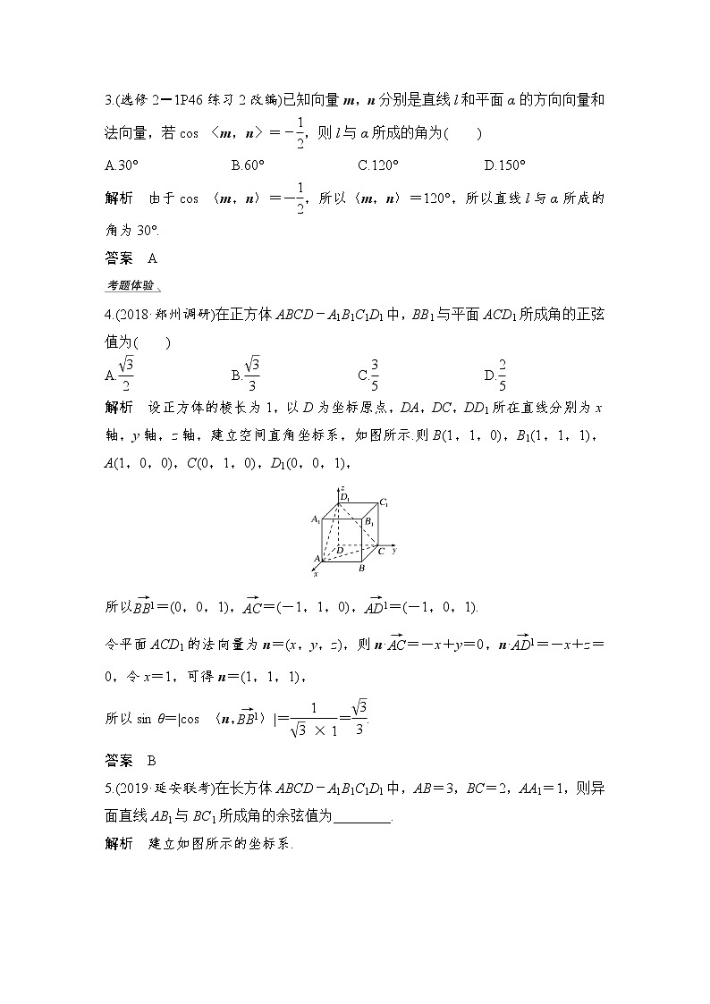 北师大版版数学（理）高考一轮复习讲义：第八章 第7节 第1课时 利用空间向量求空间角第3页