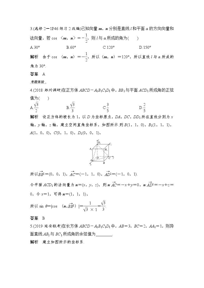 北师大版版数学（理）高考一轮复习讲义：第八章 第7节 第1课时 利用空间向量求空间角03