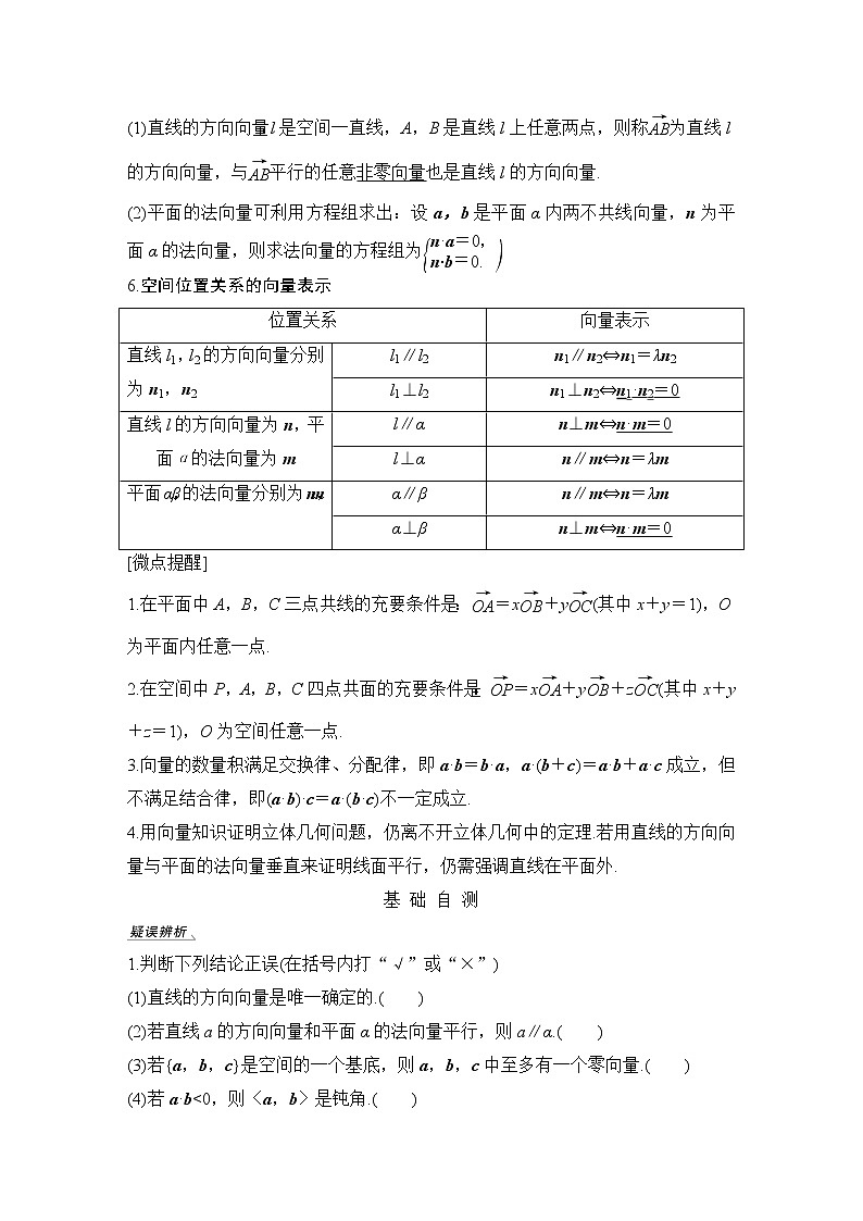 北师大版版数学（理）高考一轮复习讲义：第八章 第6节 空间向量及空间位置关系03