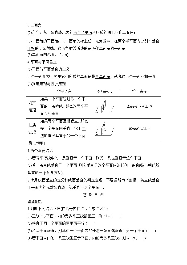 北师大版版数学（理）高考一轮复习讲义：第八章 第5节 垂直关系02