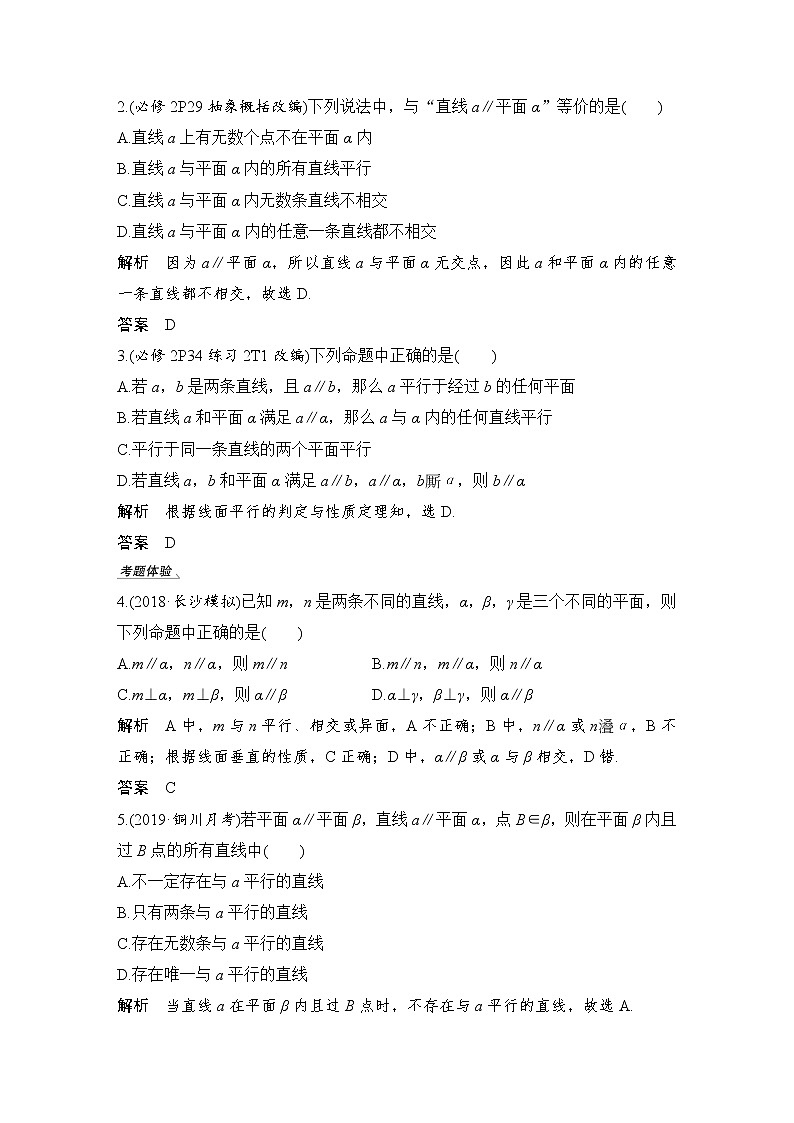 北师大版版数学（理）高考一轮复习讲义：第八章 第4节 平行关系03