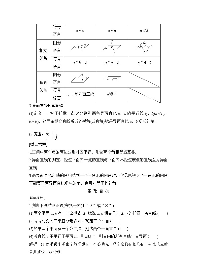 北师大版版数学（理）高考一轮复习讲义：第八章 第3节 空间图形的基本关系与公理02