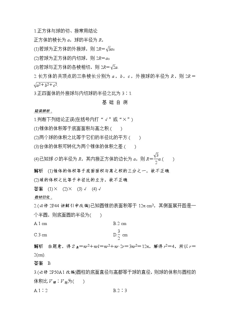 北师大版版数学（理）高考一轮复习讲义：第八章 第2节 简单几何体的表面积和体积02