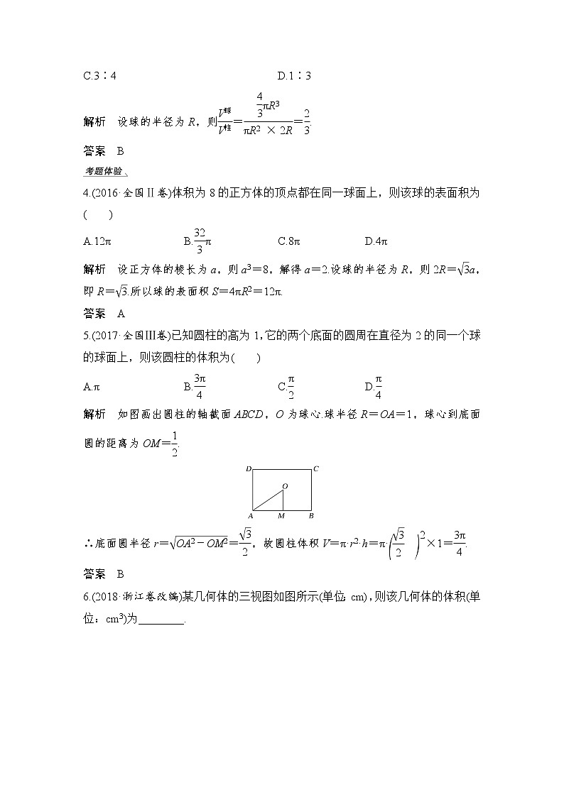 北师大版版数学（理）高考一轮复习讲义：第八章 第2节 简单几何体的表面积和体积03