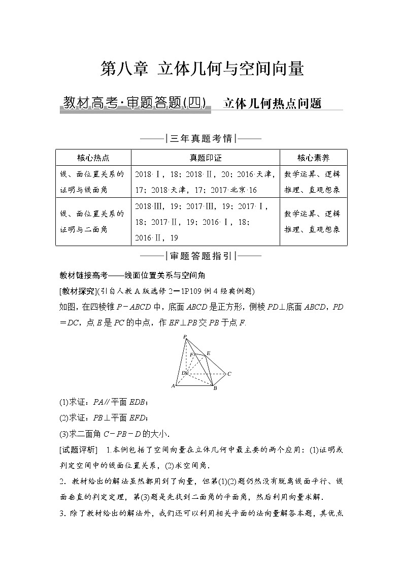 北师大版版数学（理）高考一轮复习讲义：立体几何热点问题第1页