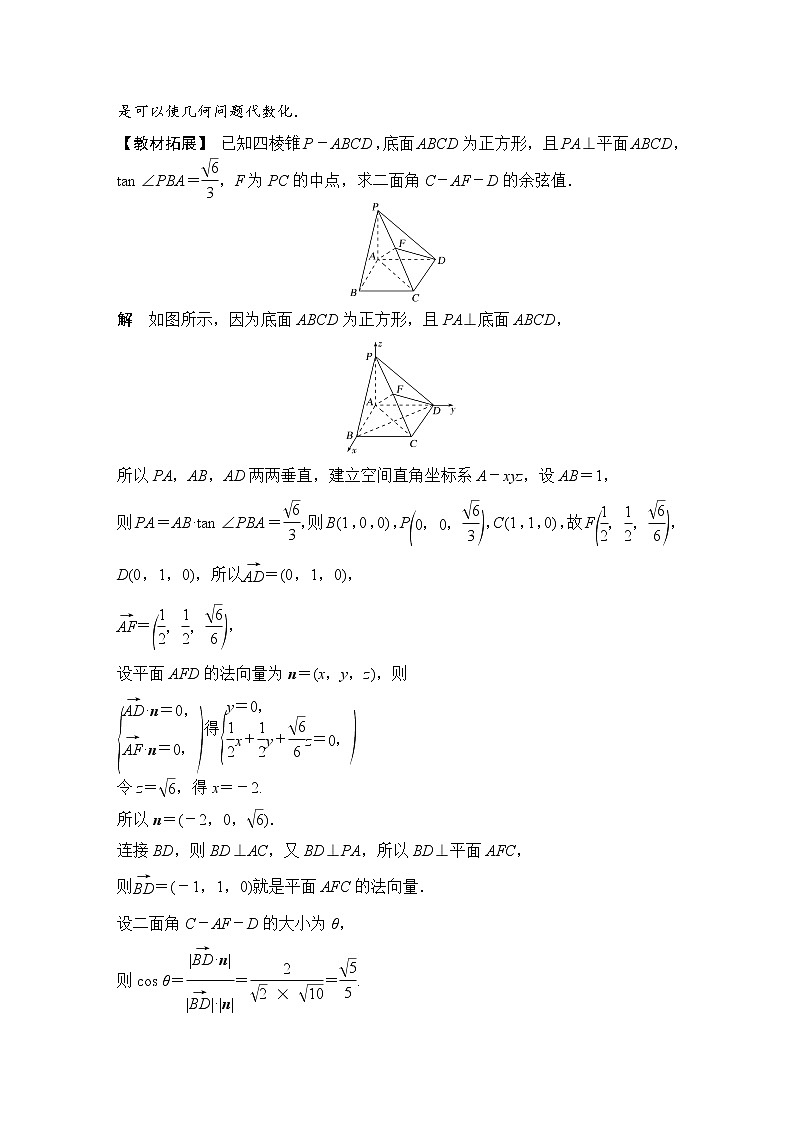 北师大版版数学（理）高考一轮复习讲义：立体几何热点问题第2页