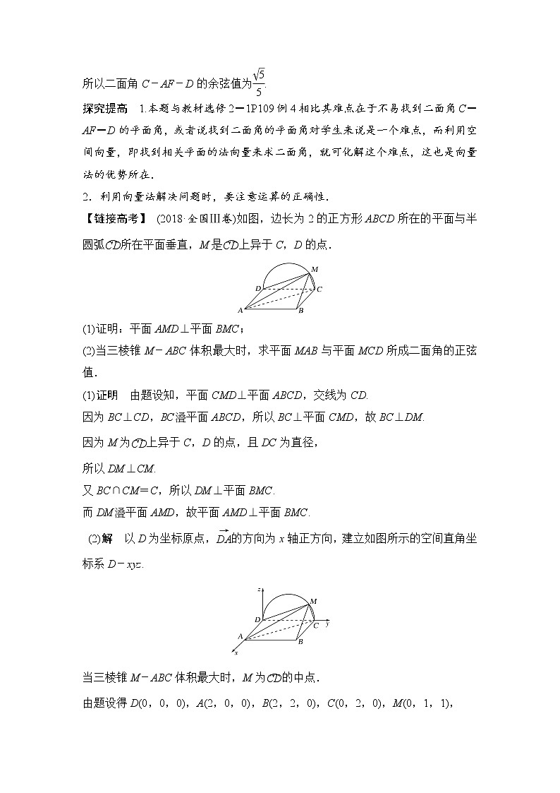 北师大版版数学（理）高考一轮复习讲义：立体几何热点问题第3页