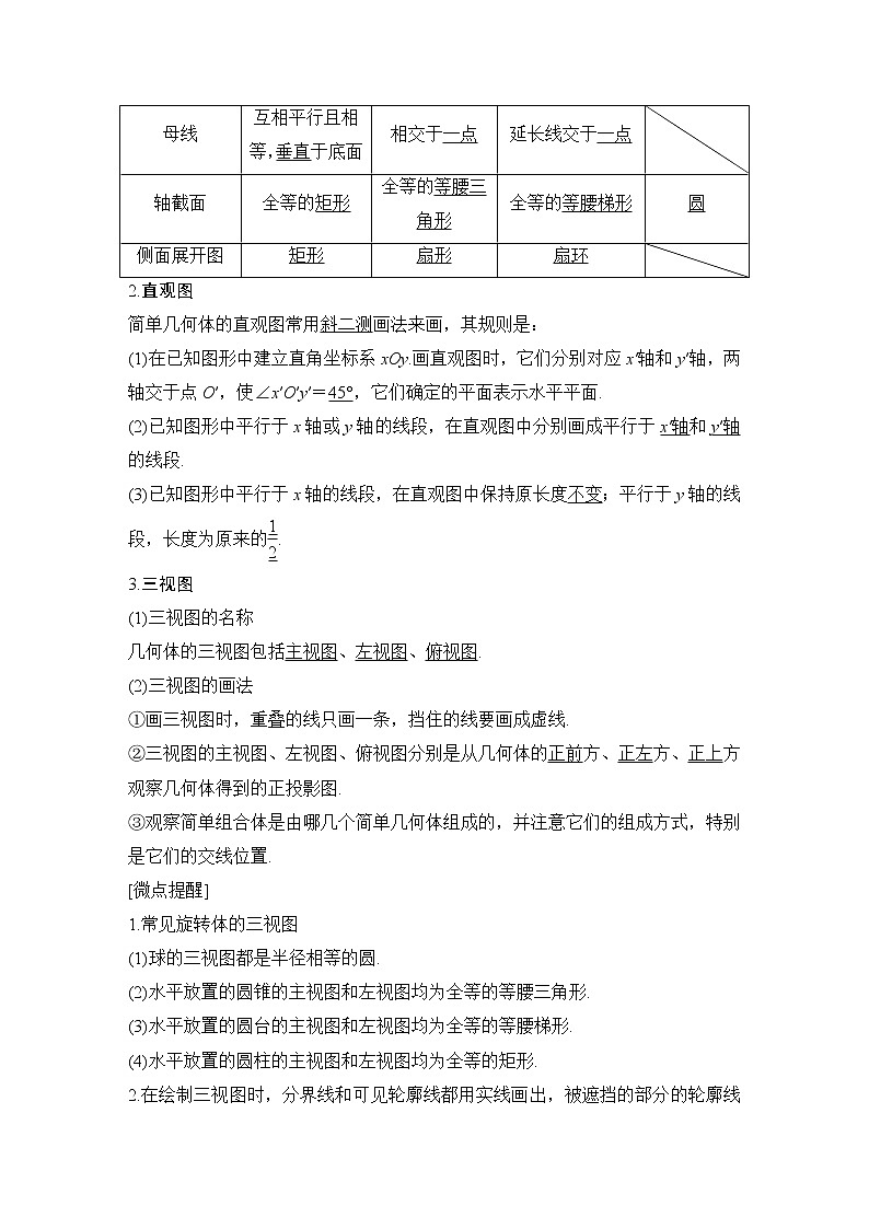 北师大版版数学（理）高考一轮复习讲义：第八章 第1节 简单几何体的结构、三视图和直观图02