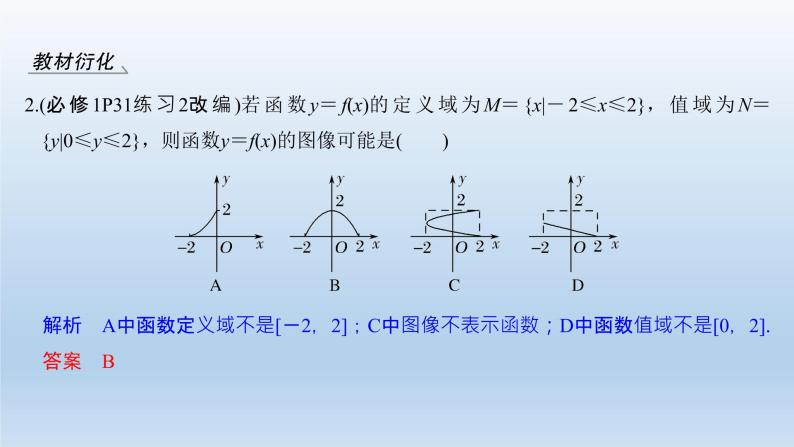 北师大版版数学（理）高考一轮复习课件：第二章 第1节 函数及其表示07