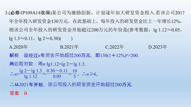 北师大版版数学（理）高考一轮复习课件：第二章 第9节 函数模型及其应用08