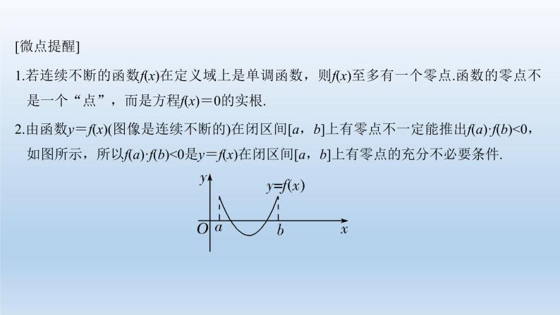 北师大版版数学（理）高考一轮复习课件：第二章 第8节 函数与方程04